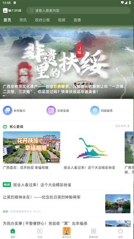 魅力扶绥截图(3)