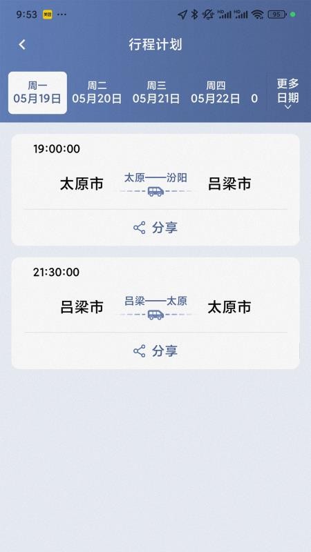 每橙车主截图(3)