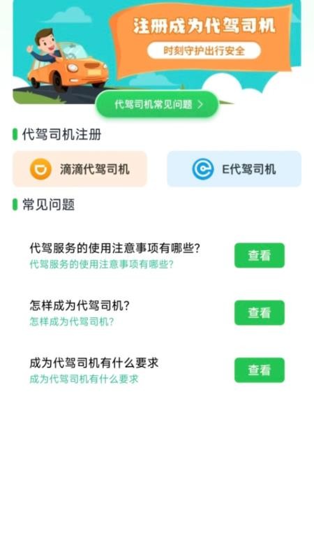 代驾司机管家截图(1)