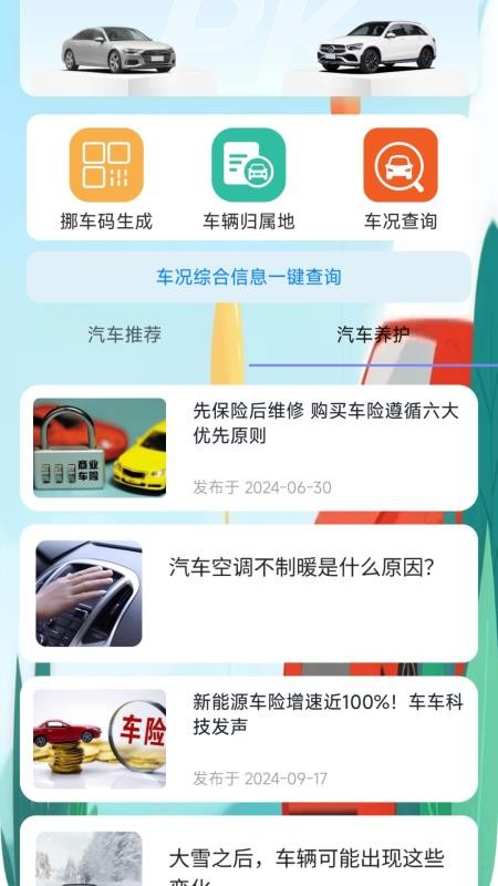 代驾司机管家截图(3)