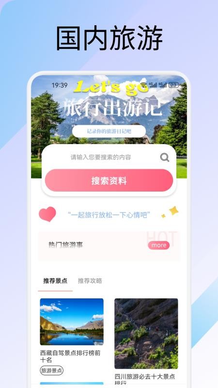 萤火虫旅记截图(4)