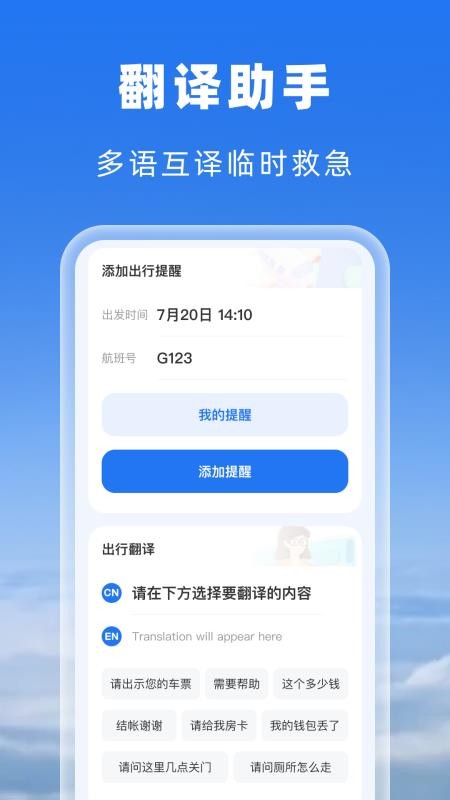 空旅机票助手截图(1)