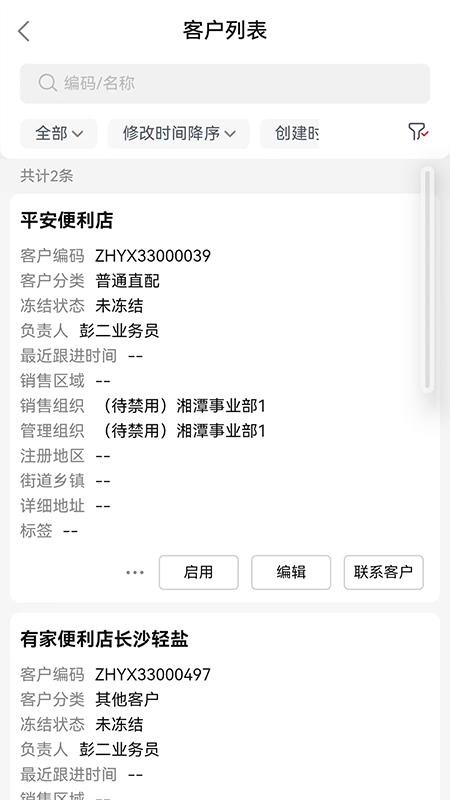 雪天智慧营销截图(2)