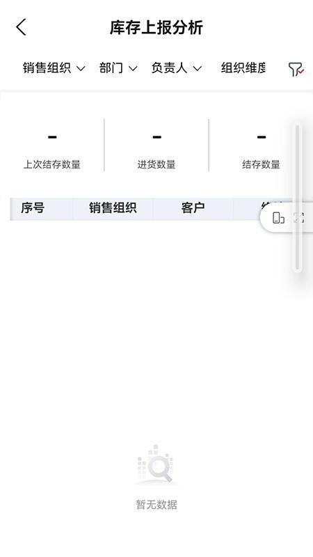 雪天智慧营销截图(1)