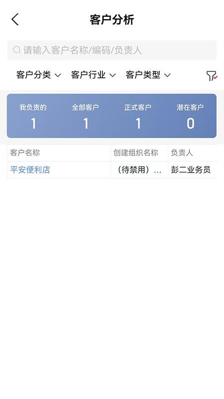 雪天智慧营销截图(3)