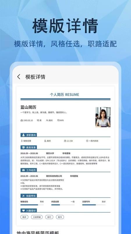 简历网截图(1)