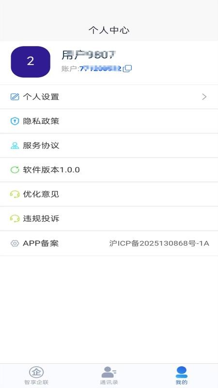 智享企联截图(2)