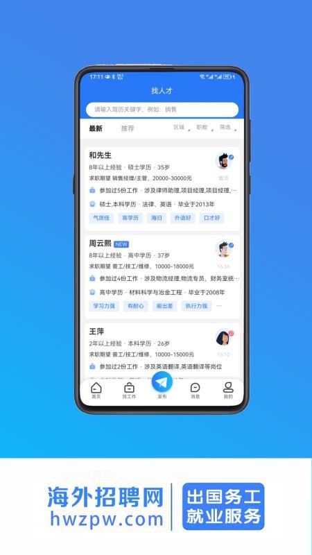 海外招聘网截图(3)