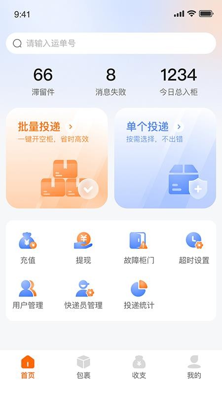 云柜驿站截图(4)