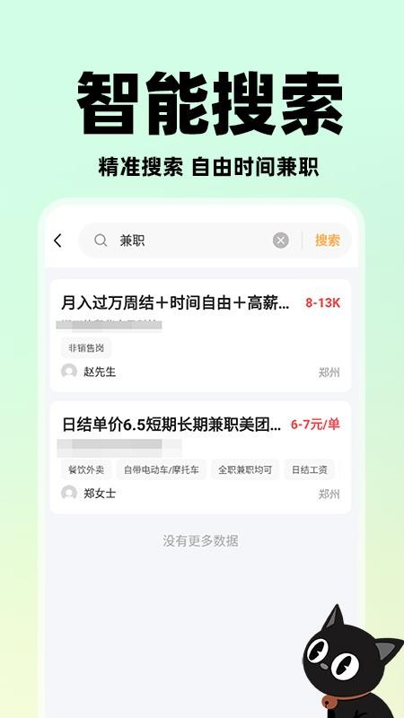 懒团兼职截图(2)