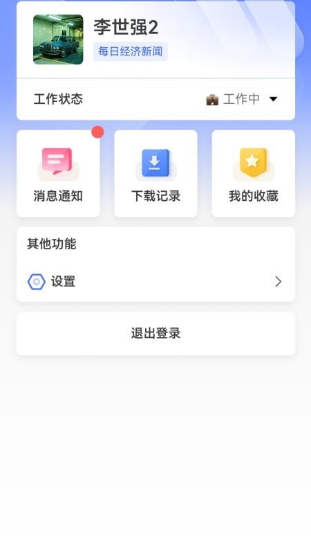 红星智媒截图(3)