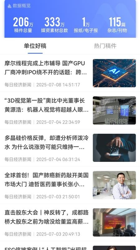 红星智媒截图(4)