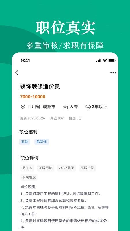 聘马招聘截图(4)