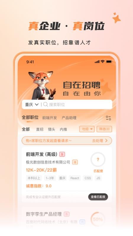 自在招聘截图(5)