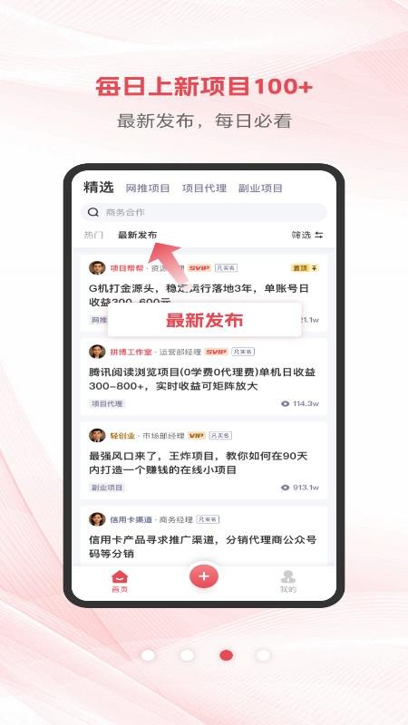 项目帮帮截图(4)