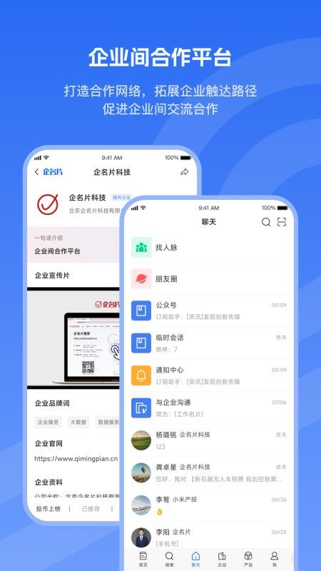 企名片截图(2)