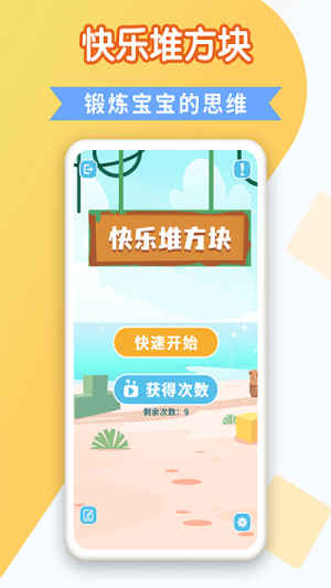 快乐堆方块截图(3)