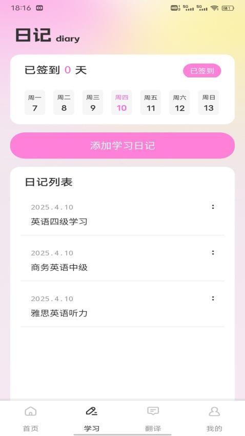 爱点点读截图(2)