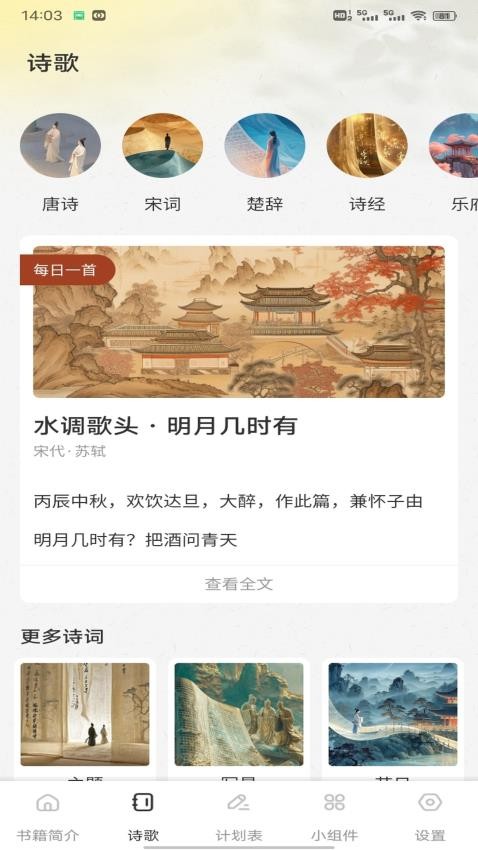 微读圣径赞美诗截图(2)