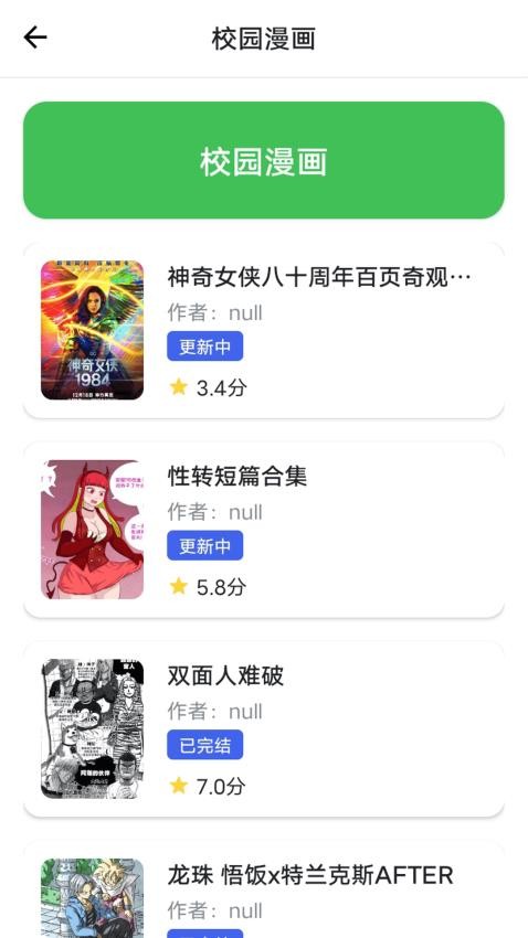 漫之家复苏截图(1)