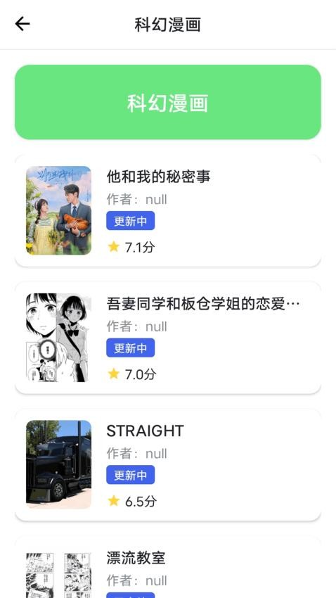 漫之家复苏截图(3)