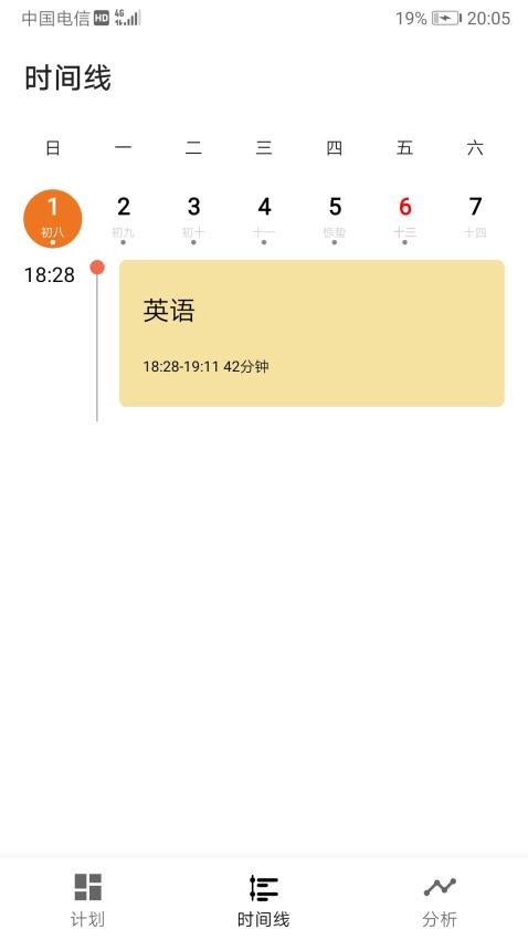 为之时间截图(2)