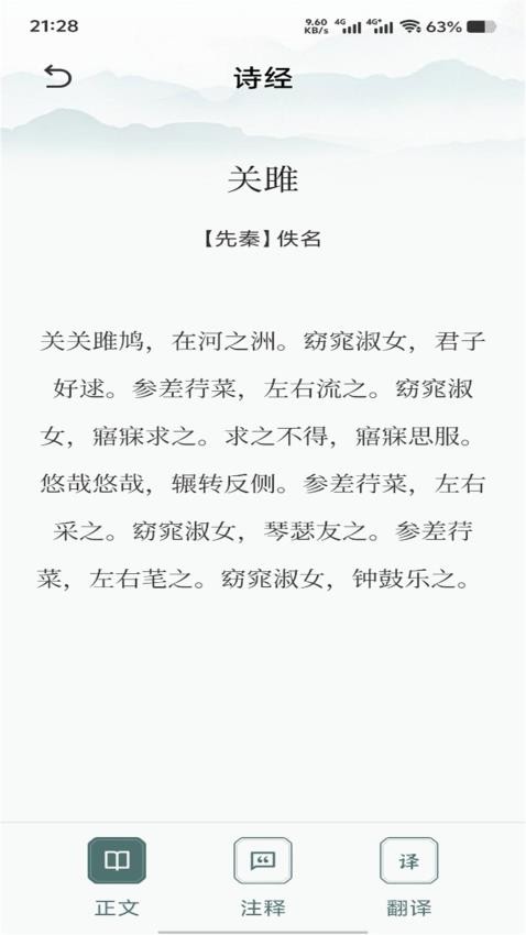 新诗歌本截图(1)