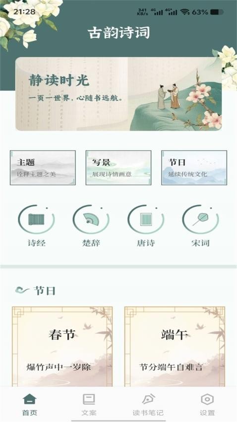 新诗歌本截图(3)