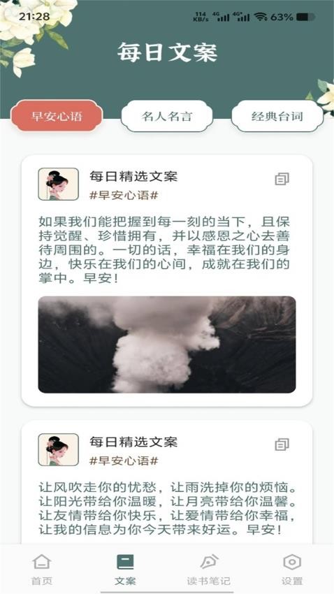 新诗歌本截图(4)