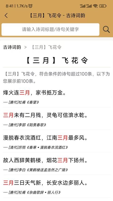 古诗词韵截图(2)