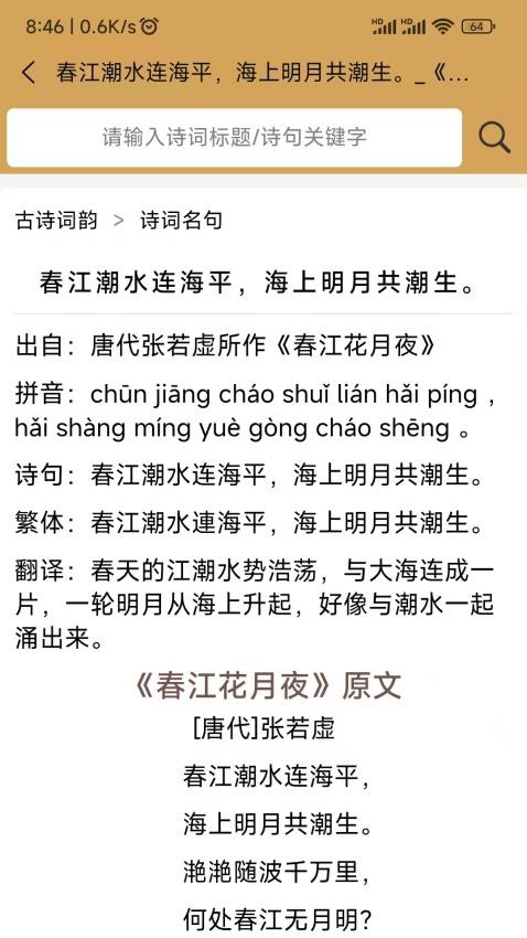 古诗词韵截图(3)