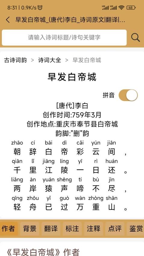 古诗词韵截图(4)