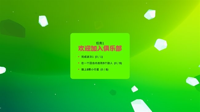 超级太空俱乐部截图(2)