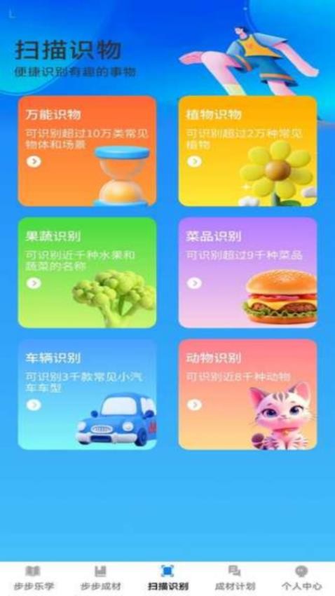 步步成材截图(3)