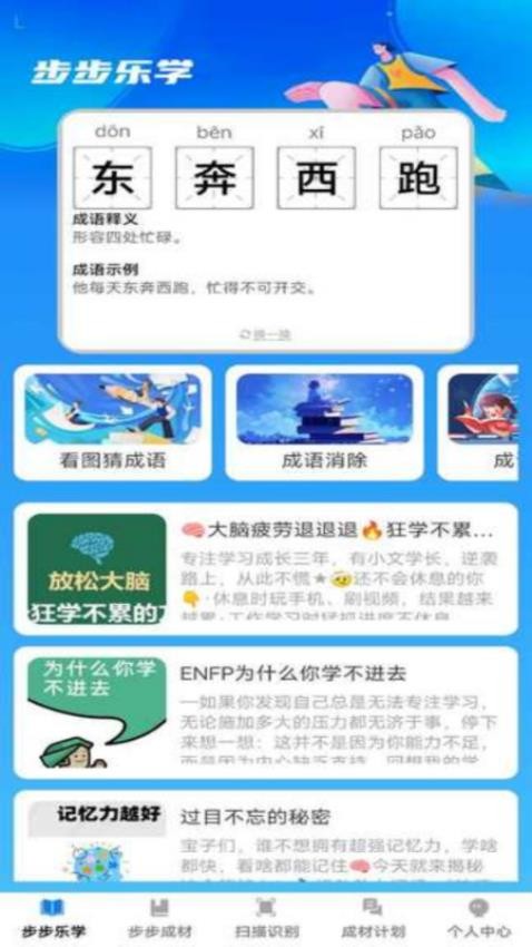 步步成材截图(2)