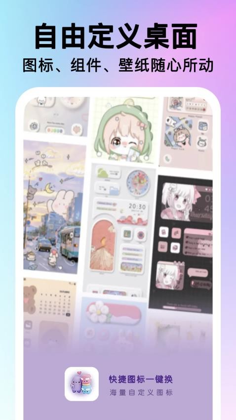 快捷图标一键换截图(2)