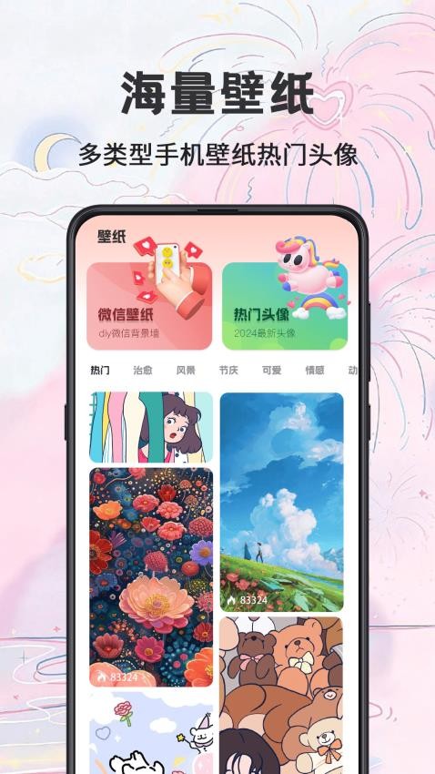 祈福桌面截图(3)