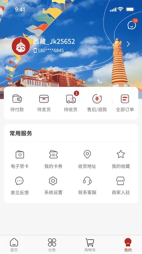 西藏宝贝截图(2)