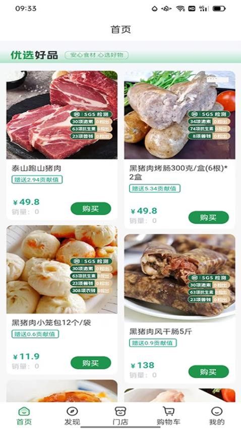 嘉合家乐截图(2)