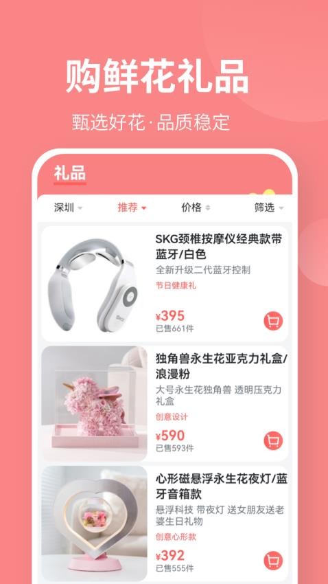 花礼网礼品截图(1)