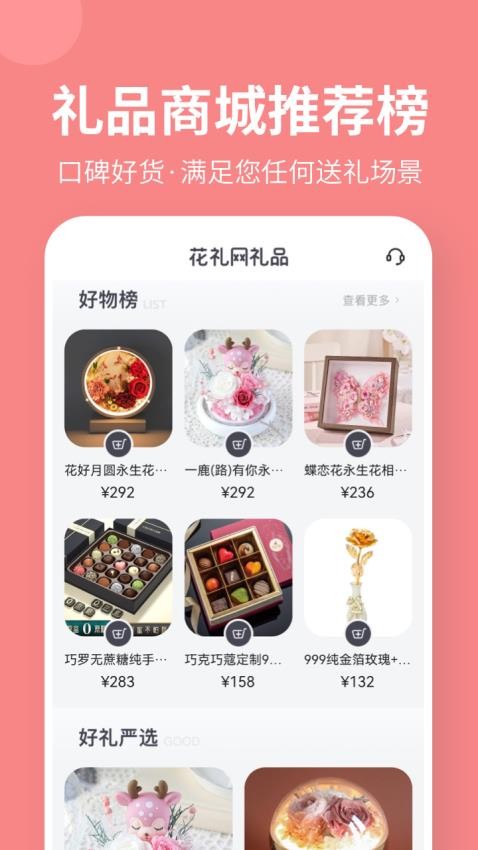 花礼网礼品截图(2)