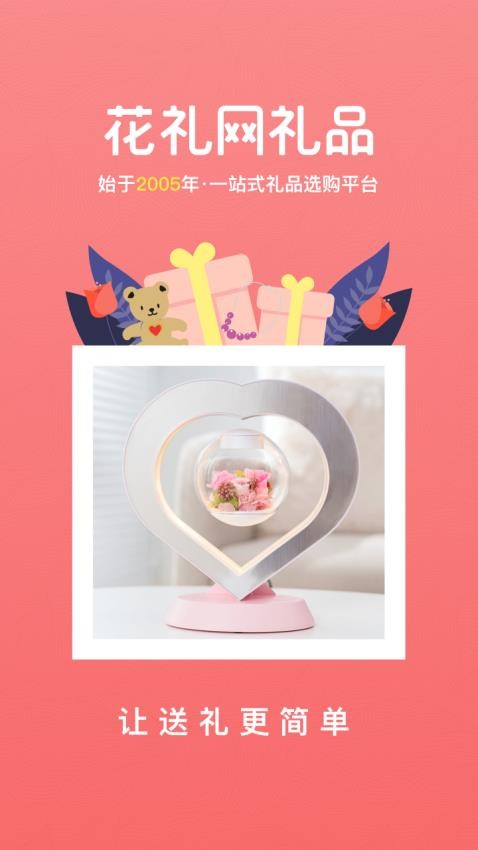花礼网礼品截图(4)