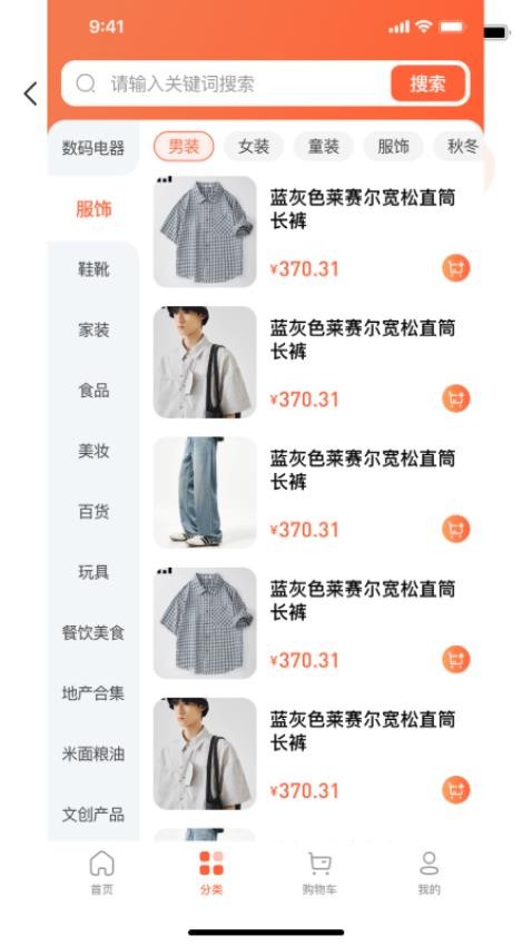 万星严选截图(1)