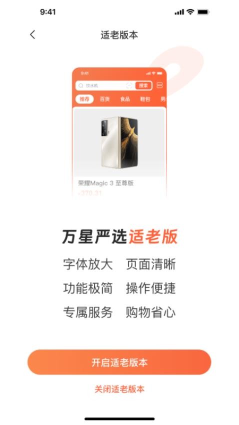 万星严选截图(3)