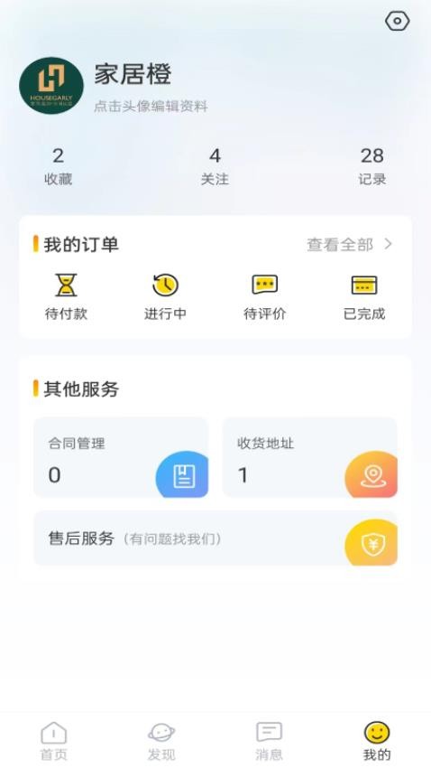 家具橙截图(2)