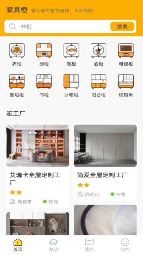 家具橙截图(1)
