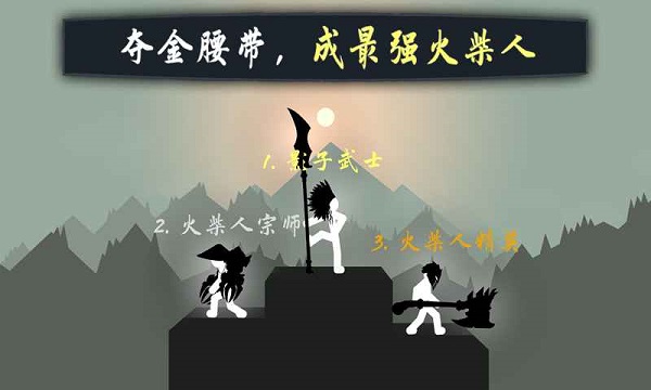 奋战火柴人影子武士截图(1)