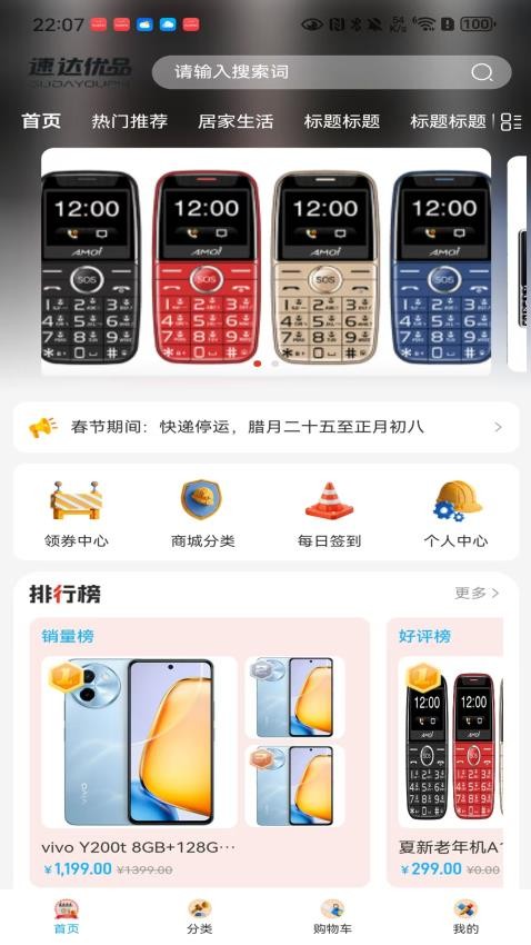 速达优品截图(3)