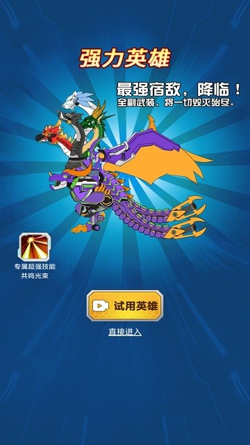 机甲小英雄截图(2)