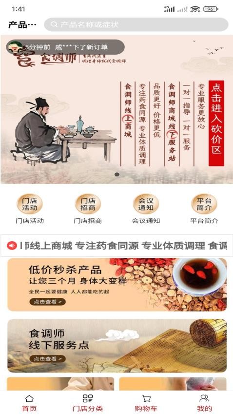 食调师截图(1)